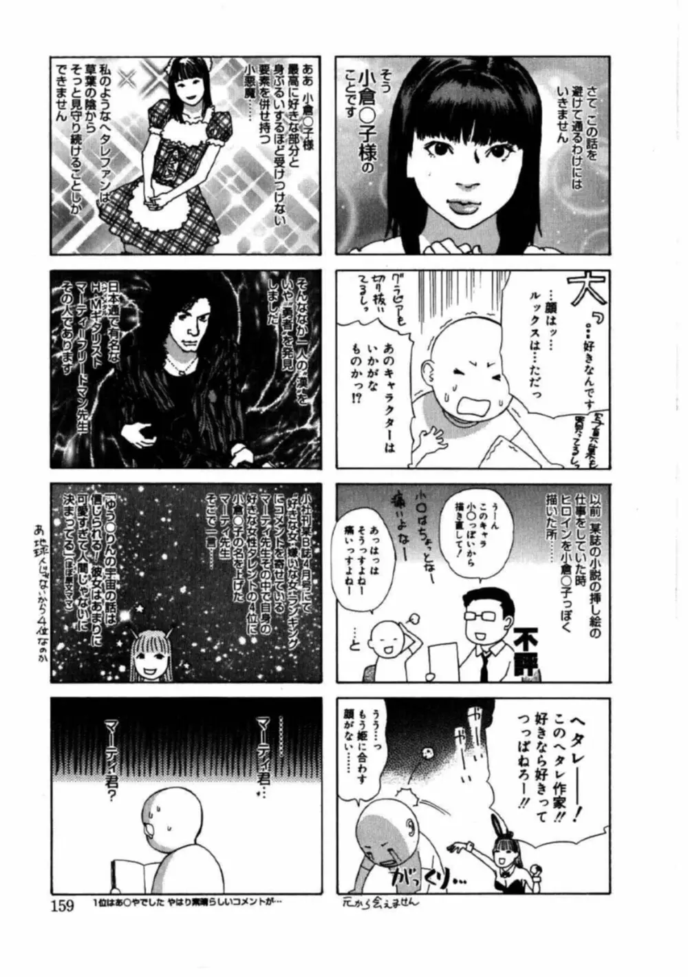 姫ごよみ 157ページ