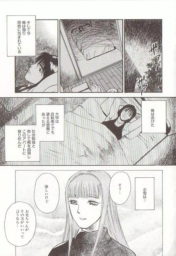 桜色の肖像 Night Gallery I 163ページ