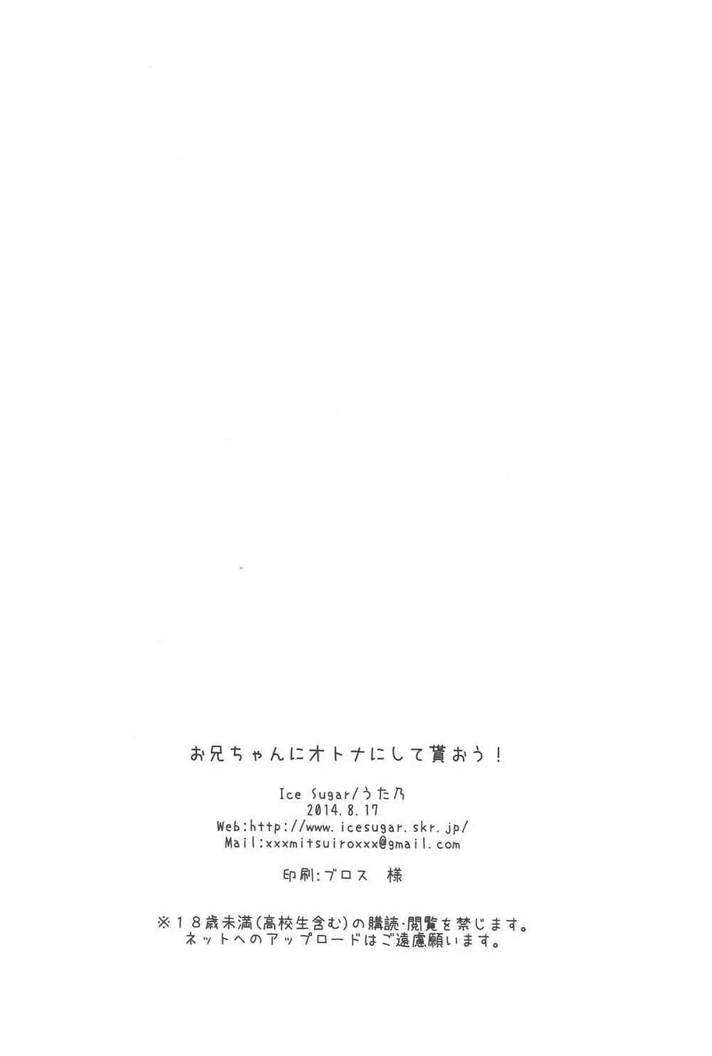 お兄ちゃんにオトナにして貰おう! 17ページ