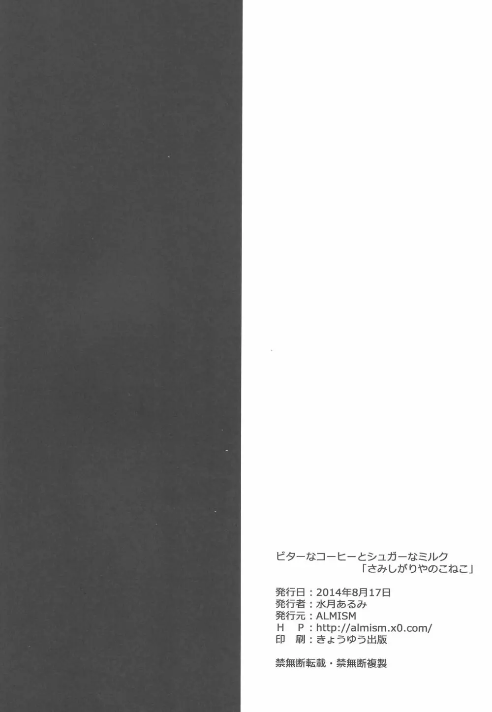 ビターなコーヒーとシュガーなミルク「さみしがりやのこねこ」 25ページ