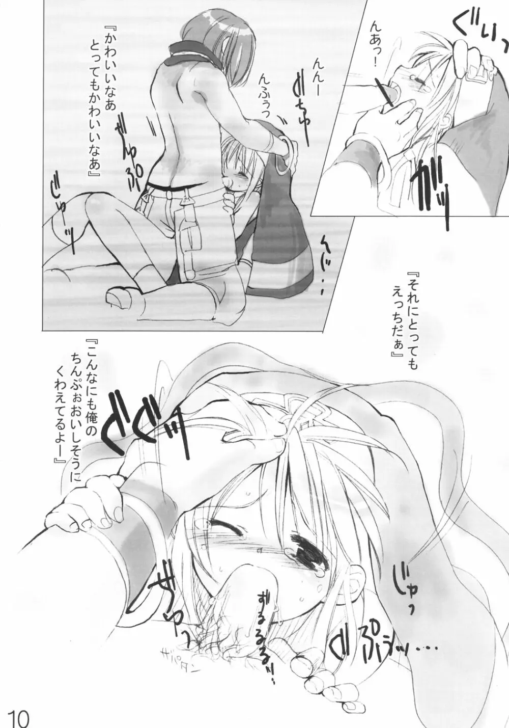 (みみけっと7) [イミテーションゲノム (よろず)] ブリジットのXX(チョメチョメ)日記 (ギルテイギア) 9ページ