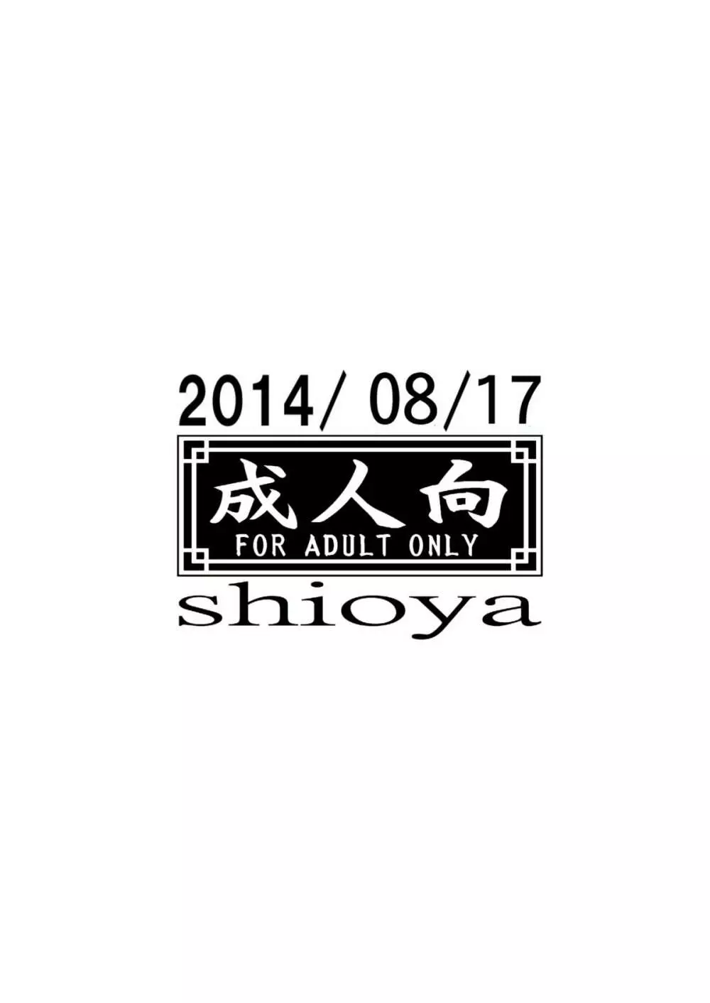 きゅあきゅあはっぴねす!○ニーと遊ぼう編 16ページ