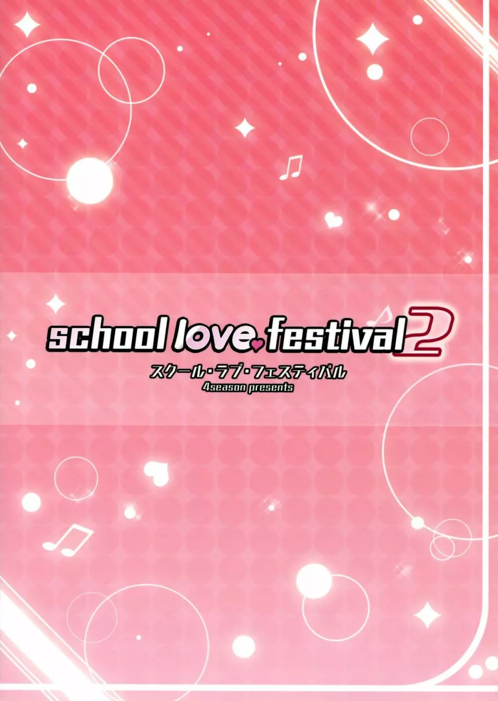 school love festival2 22ページ