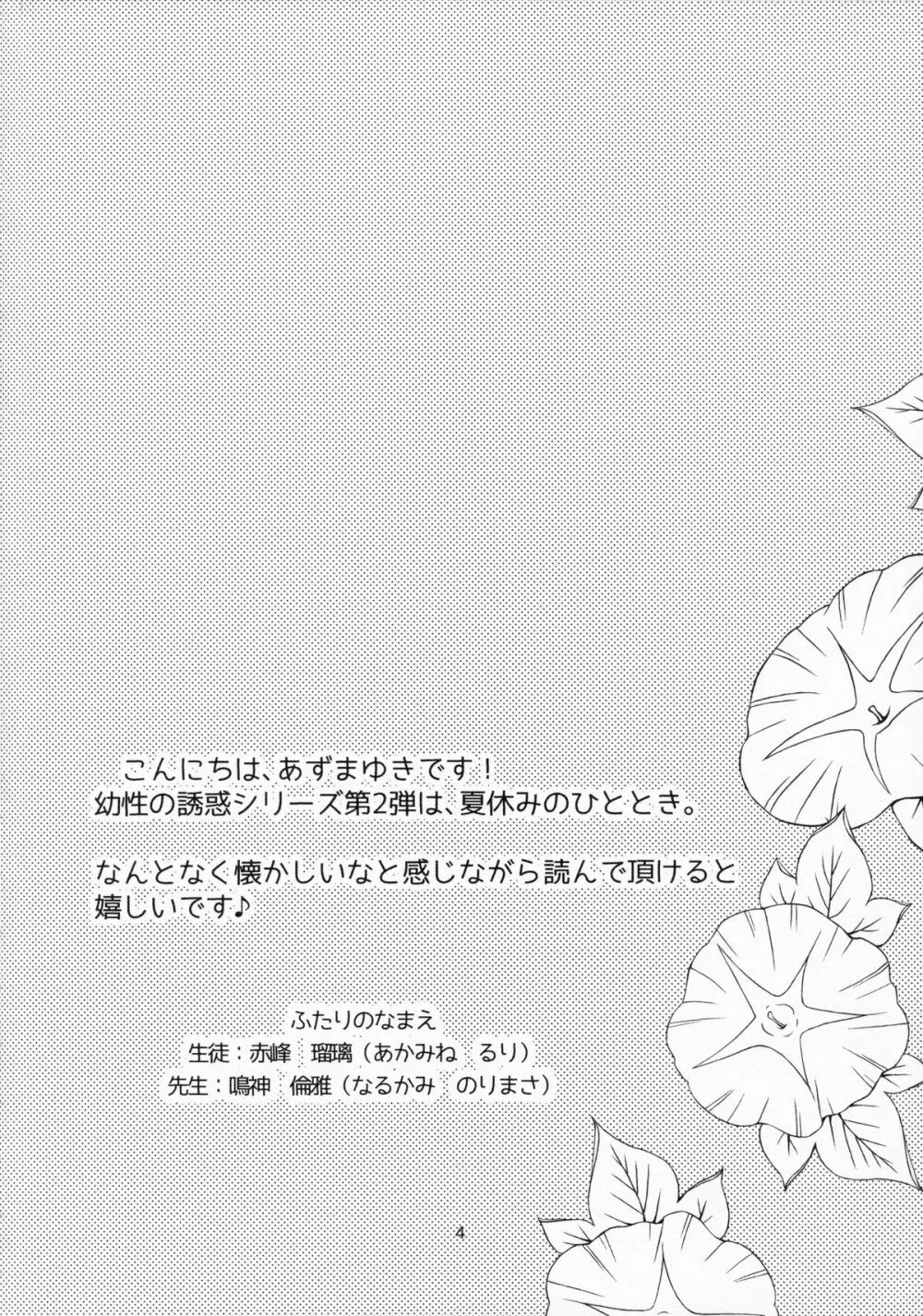 夏休みの自由研究 幼性の誘惑2 3ページ