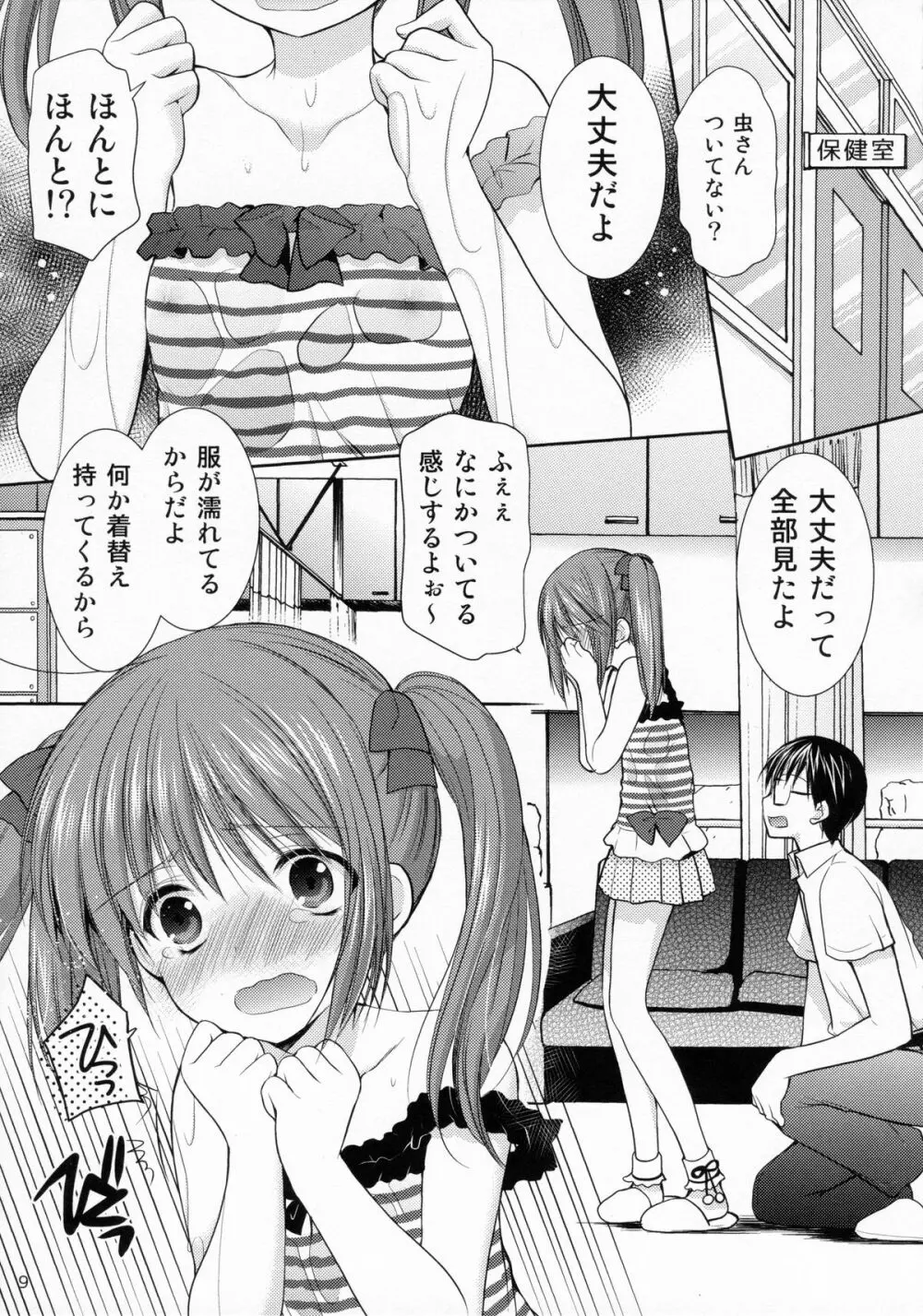 夏休みの自由研究 幼性の誘惑2 8ページ