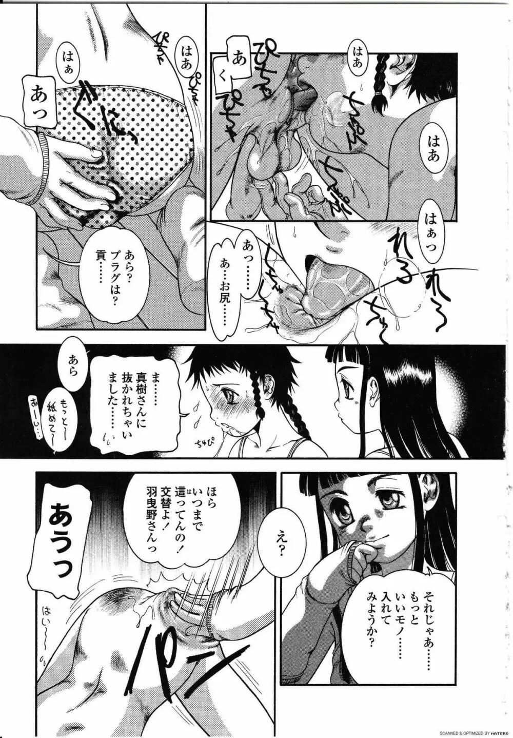 ふたなりっ娘LOVE 08 136ページ