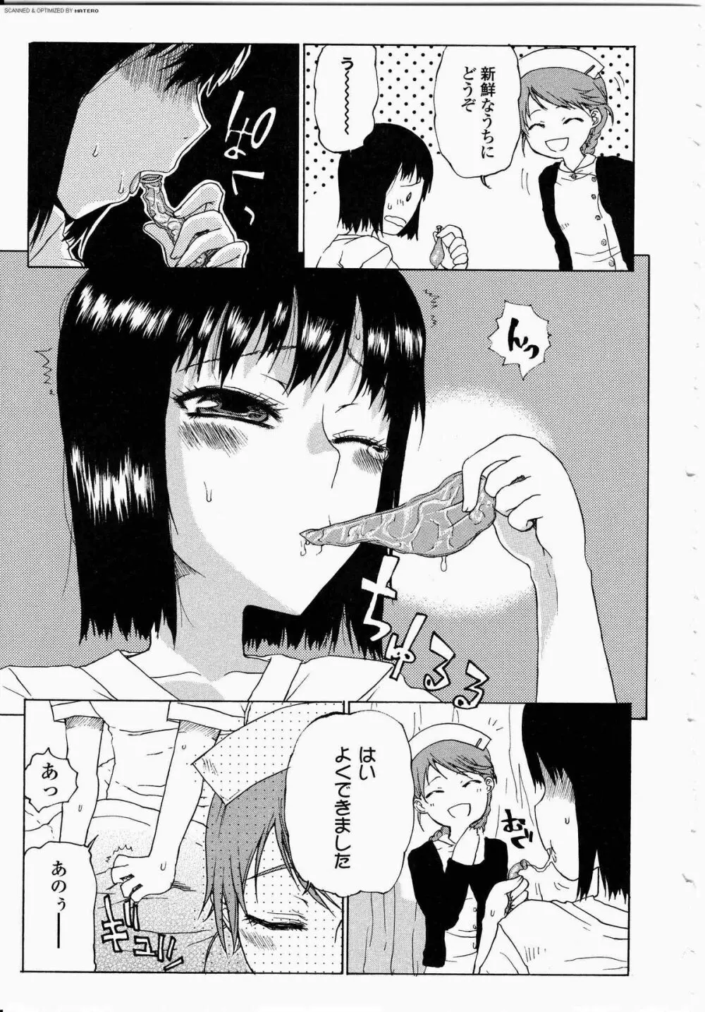 ふたなりっ娘LOVE 08 148ページ