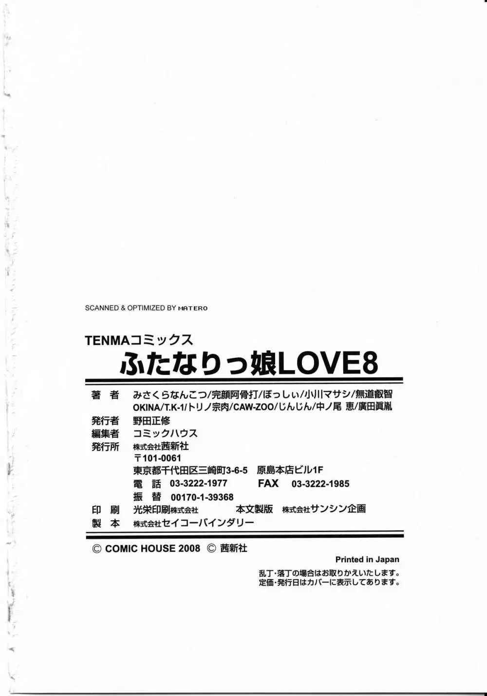 ふたなりっ娘LOVE 08 161ページ