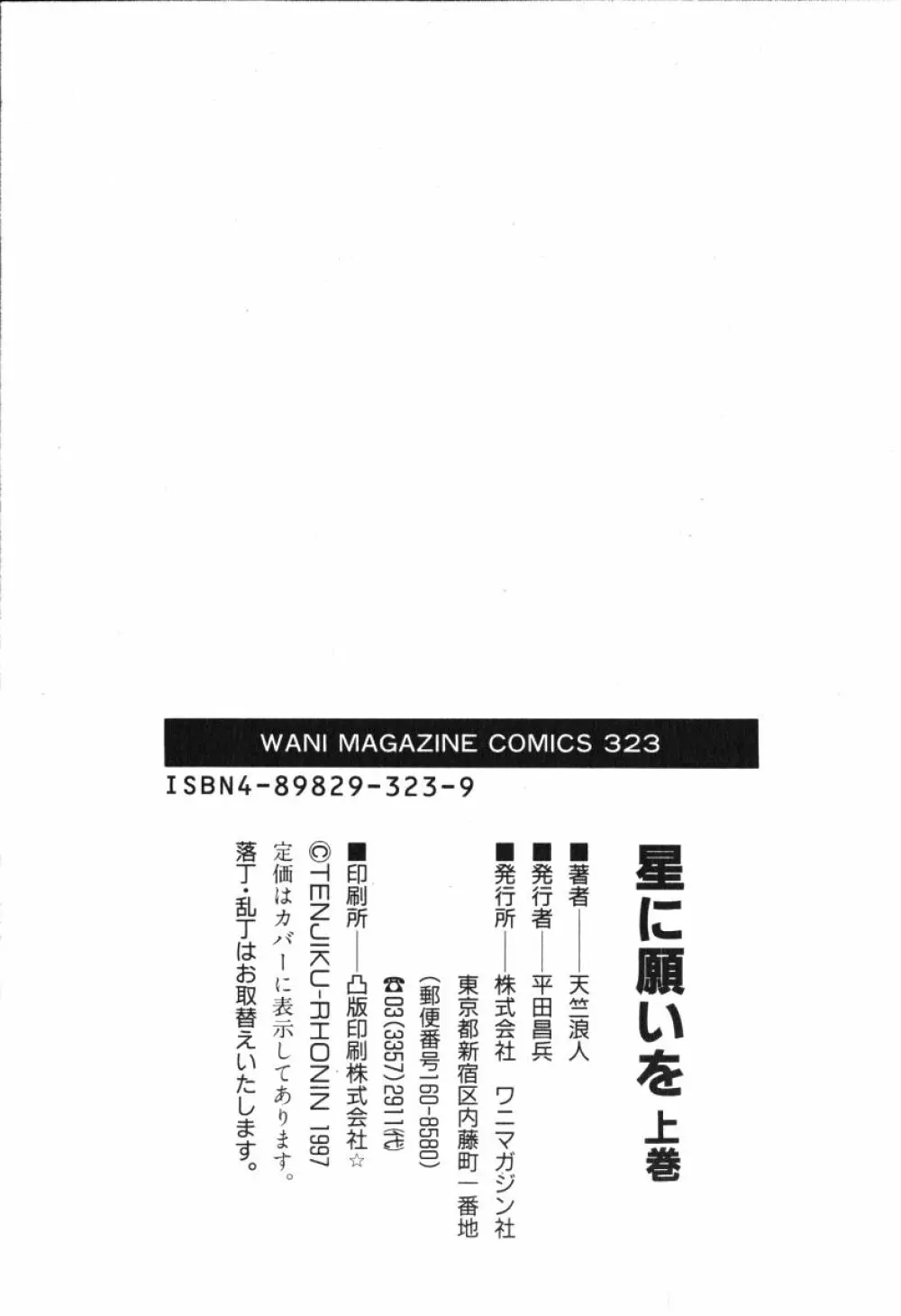 星に願いを 上 197ページ