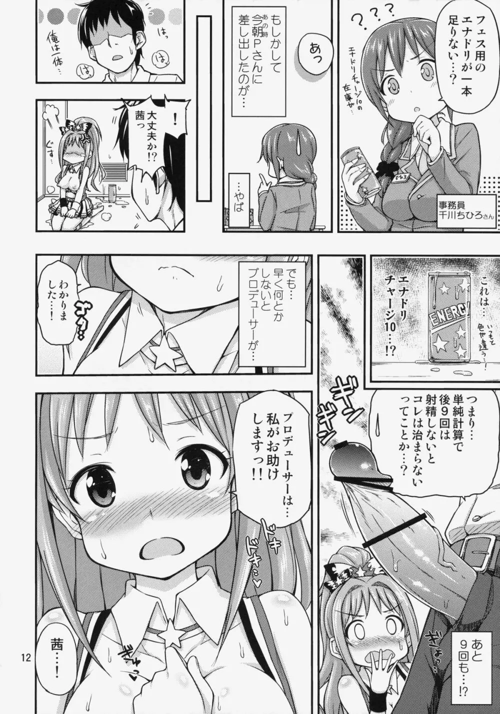 茜ちゃれんじ！？ 2 13ページ