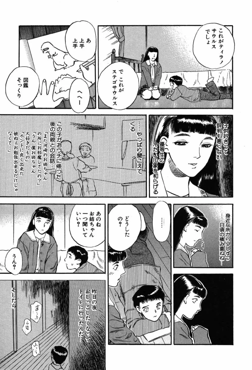 澱 -おり- 151ページ