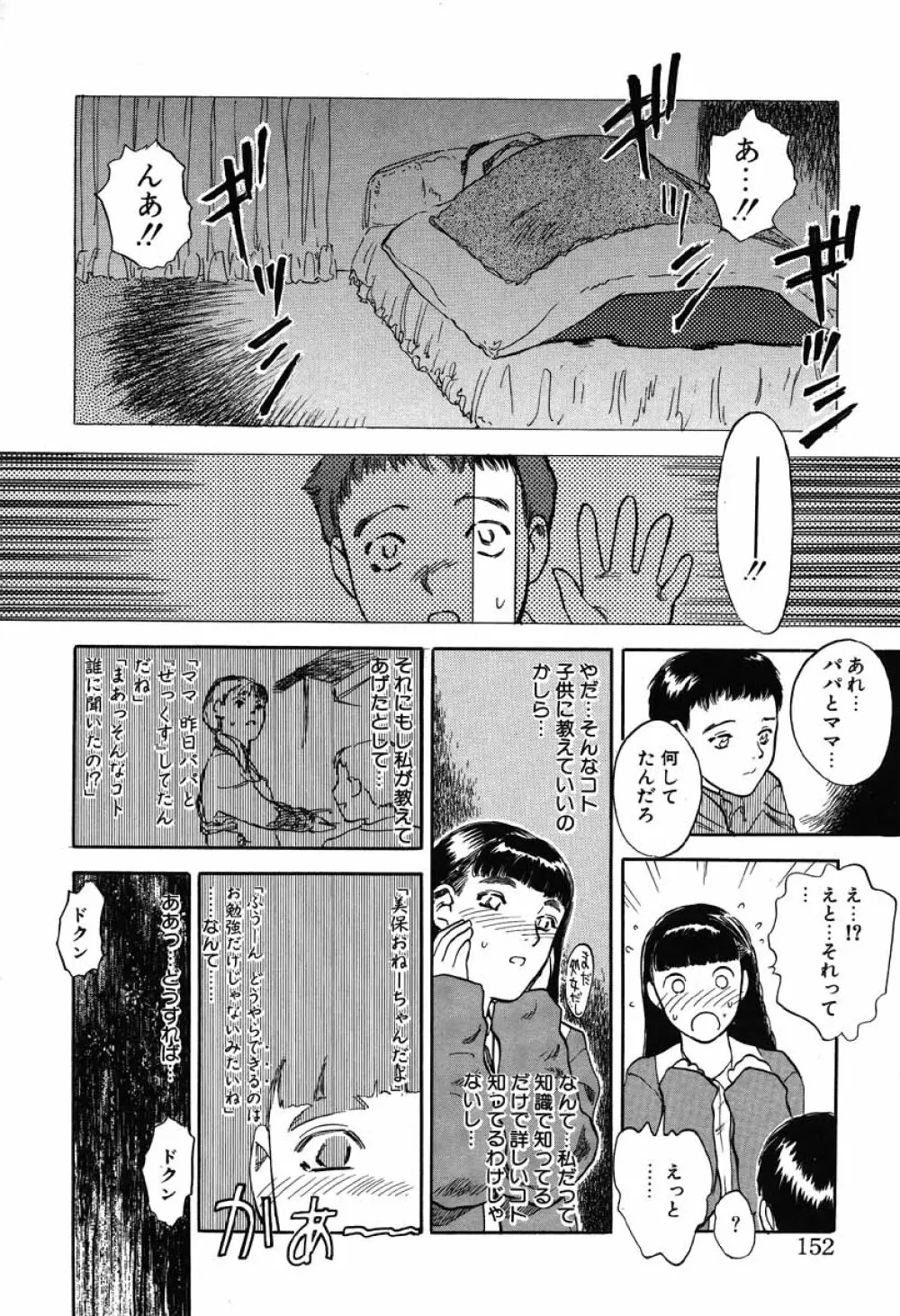 澱 -おり- 152ページ