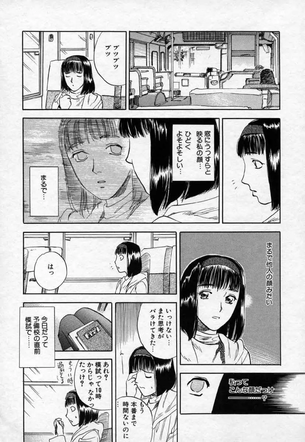 澱 -おり- 42ページ