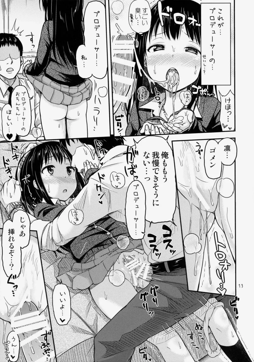 にょ～まるあいどる!? 14ページ