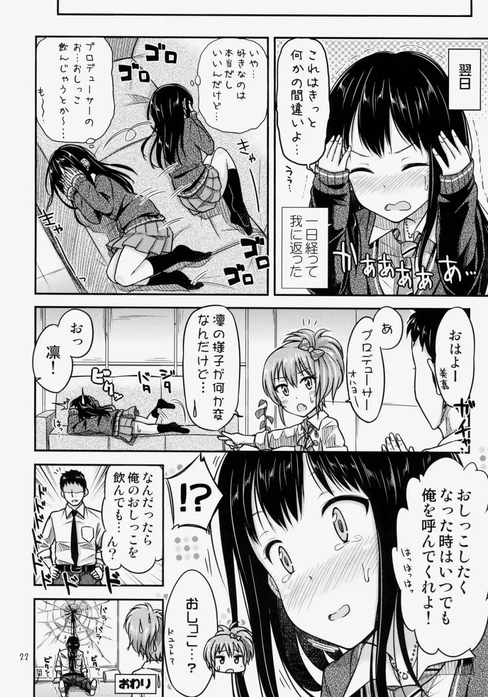 にょ～まるあいどる!? 23ページ