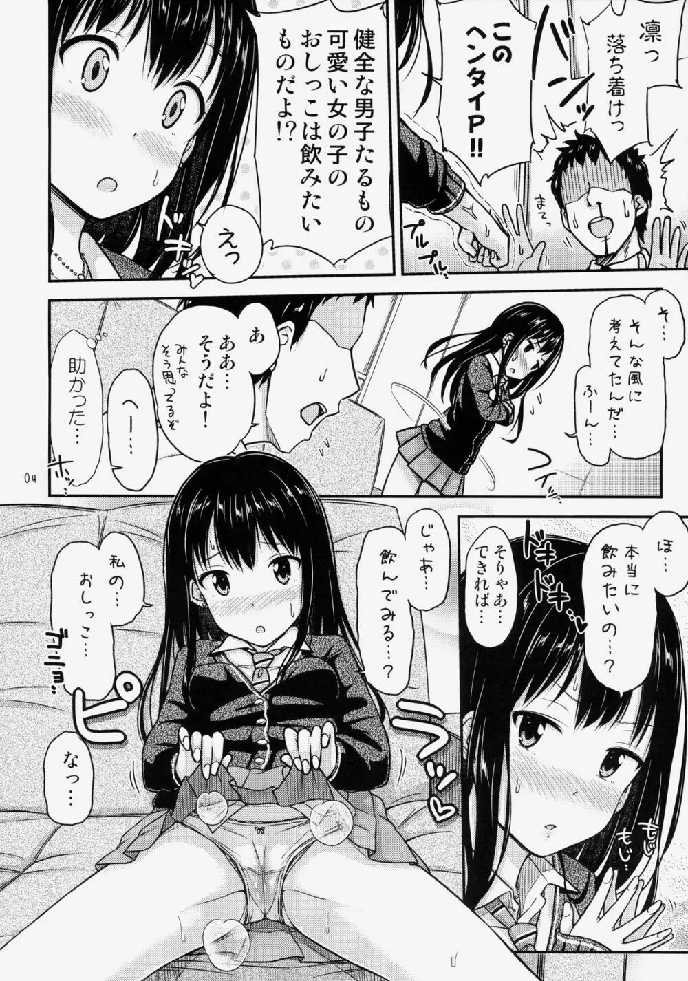 にょ～まるあいどる!? 5ページ