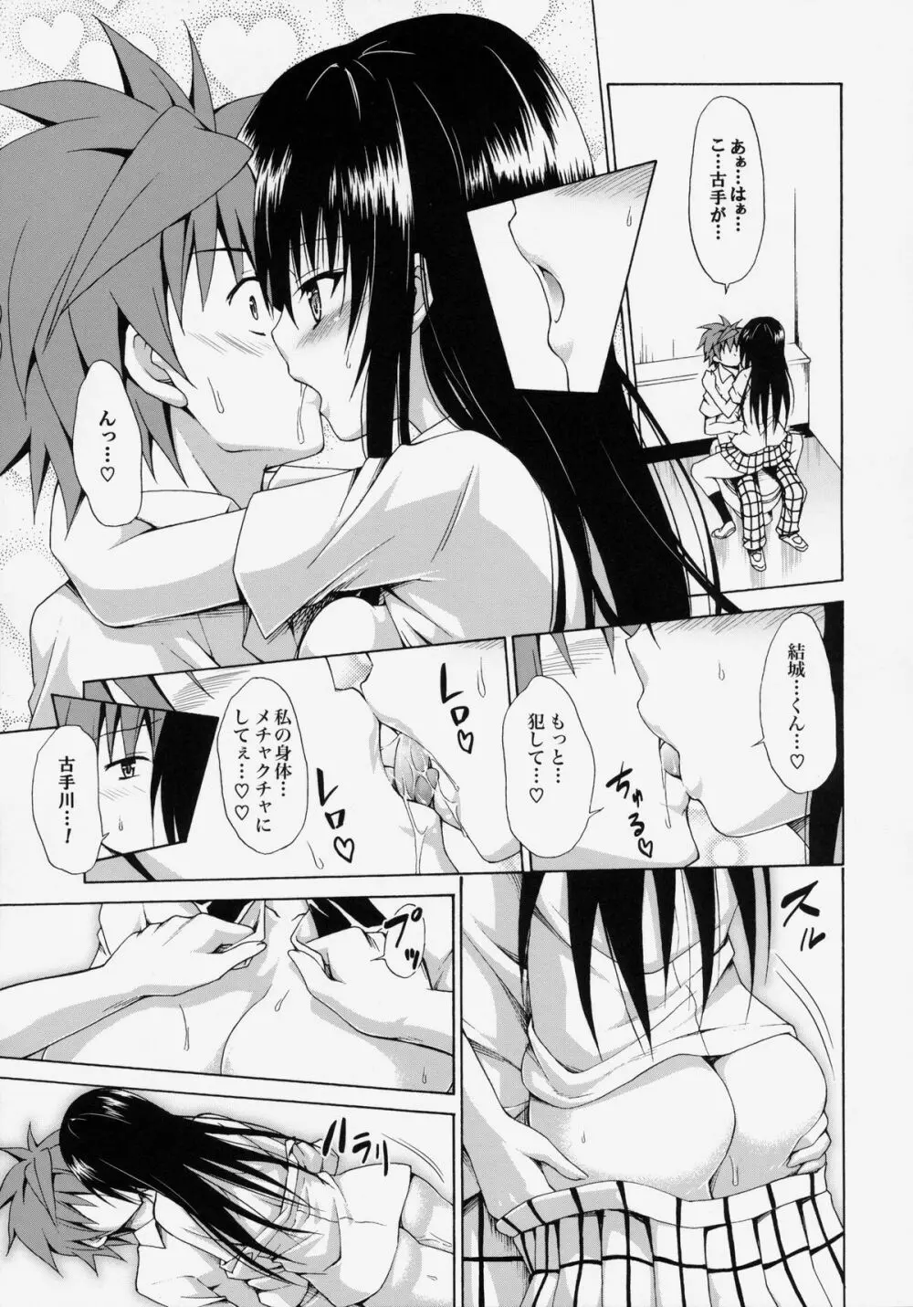 イキスギ★ハレンチ 30ページ