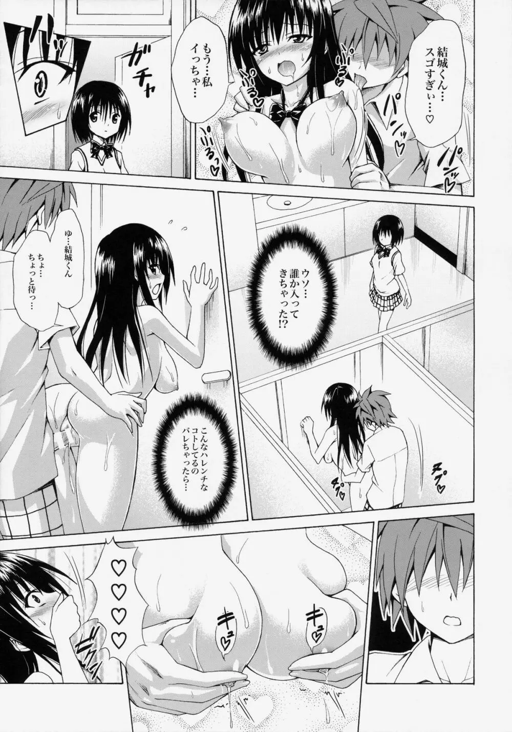 イキスギ★ハレンチ 34ページ