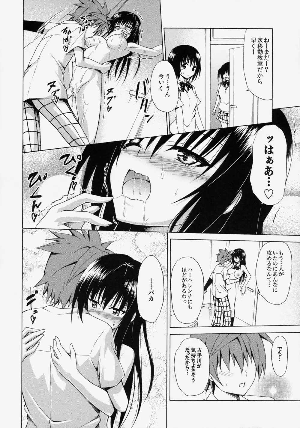 イキスギ★ハレンチ 37ページ