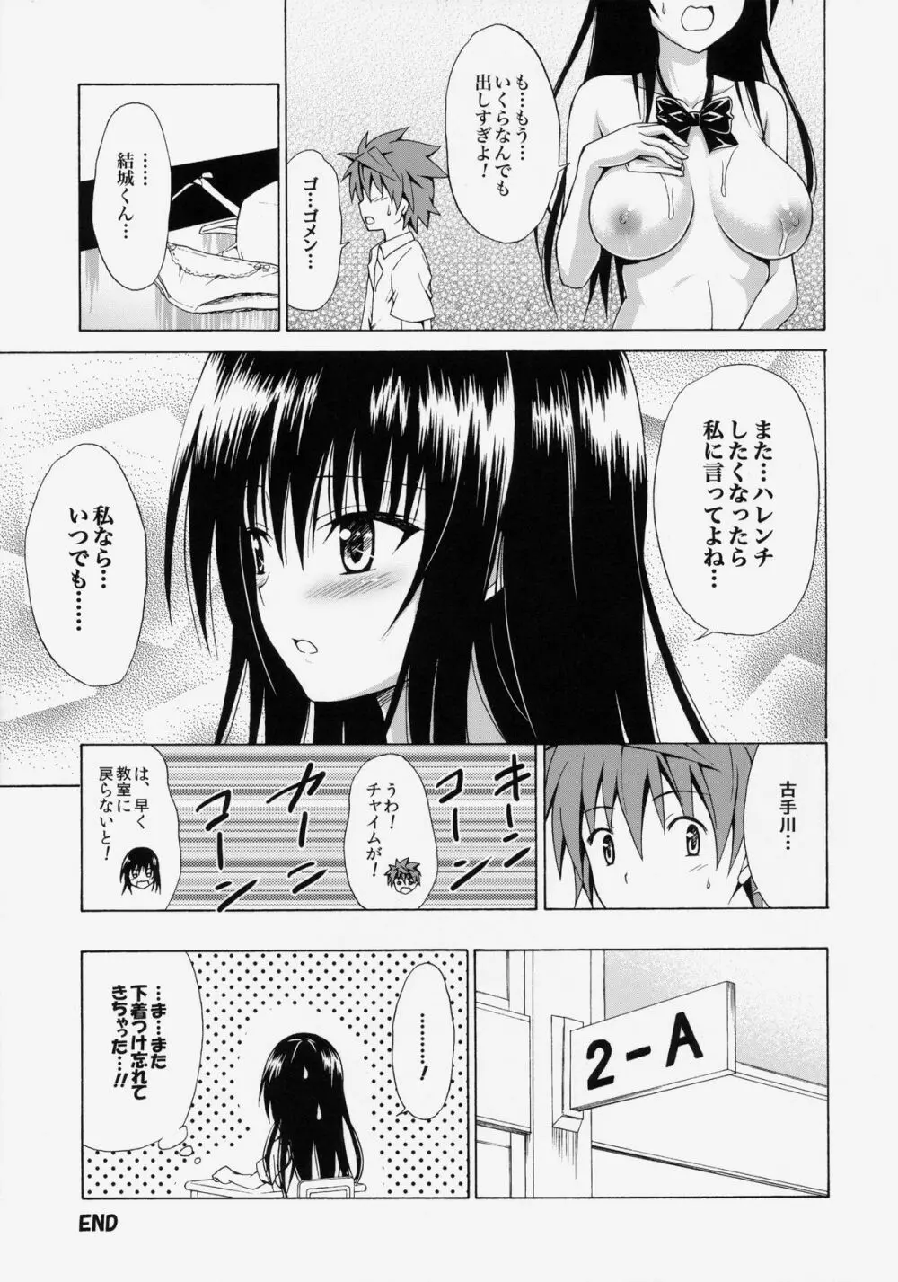 イキスギ★ハレンチ 40ページ