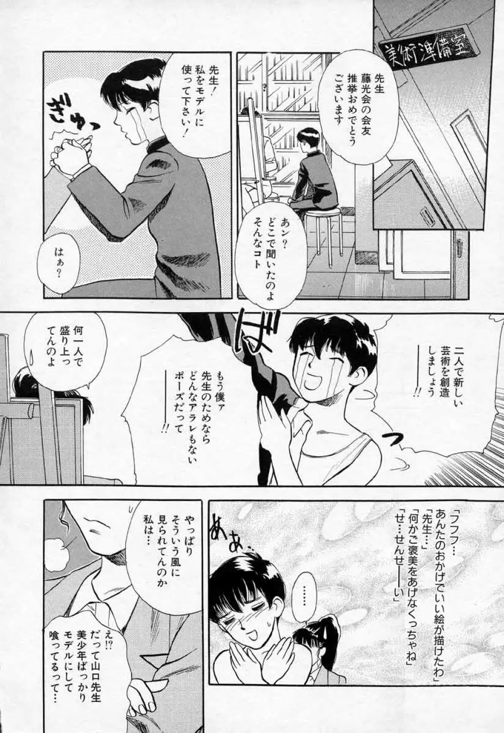 薊の子ら 2 192ページ