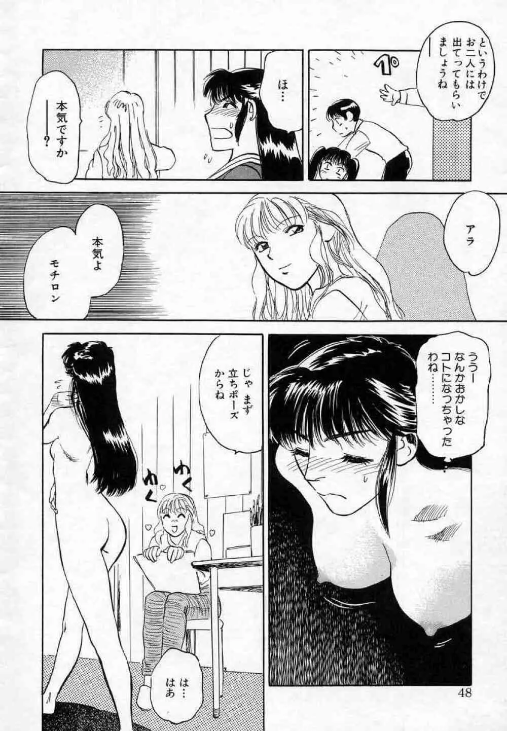 薊の子ら 2 48ページ