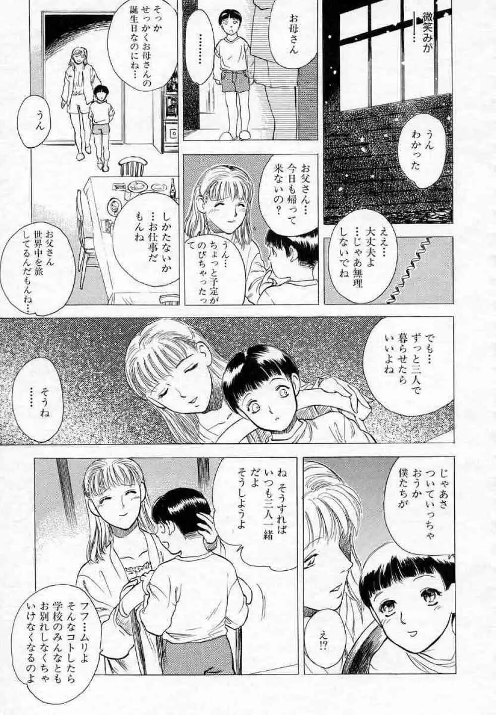 薊の子ら 2 65ページ