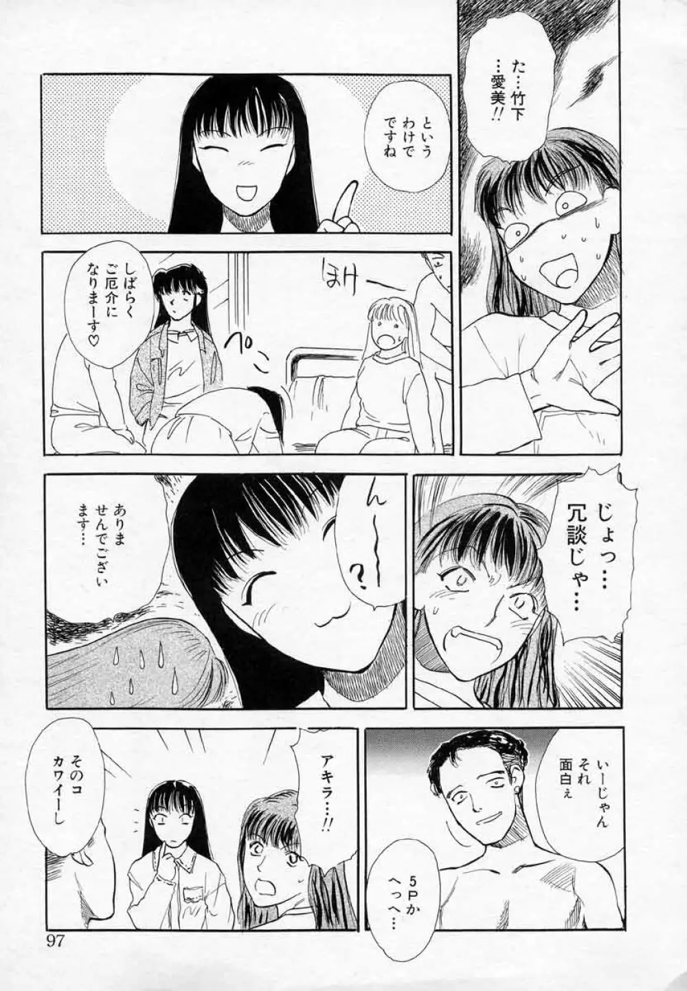 薊の子ら 2 97ページ