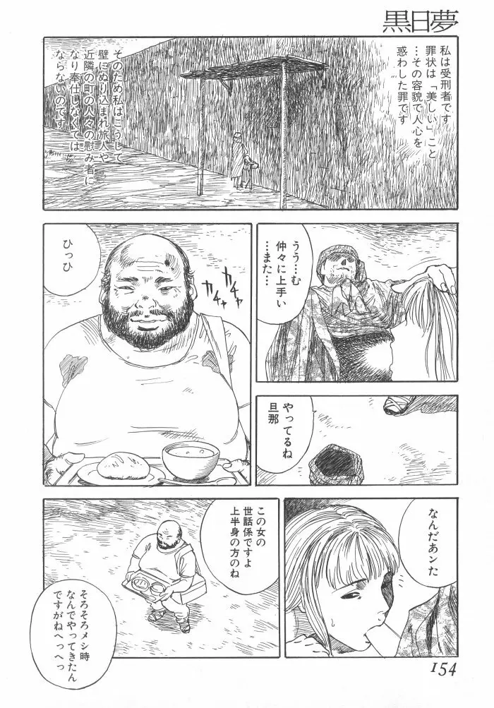 黒日夢 154ページ