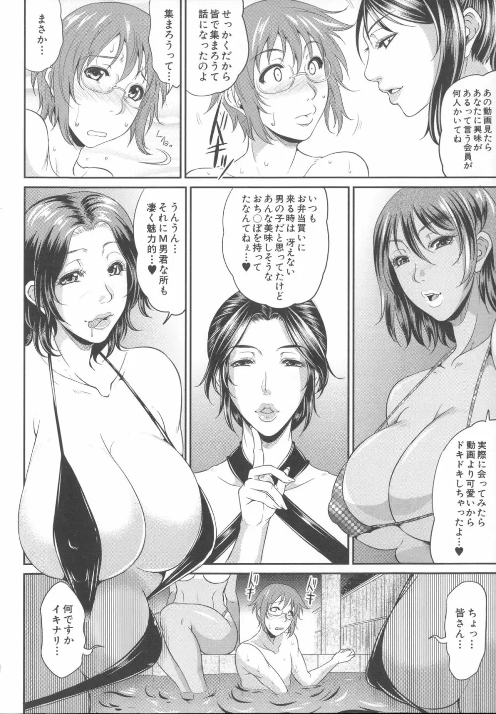 艶女交妻～淫らなママの愛し方～ + メッセージペーパー, 複製原画 101ページ