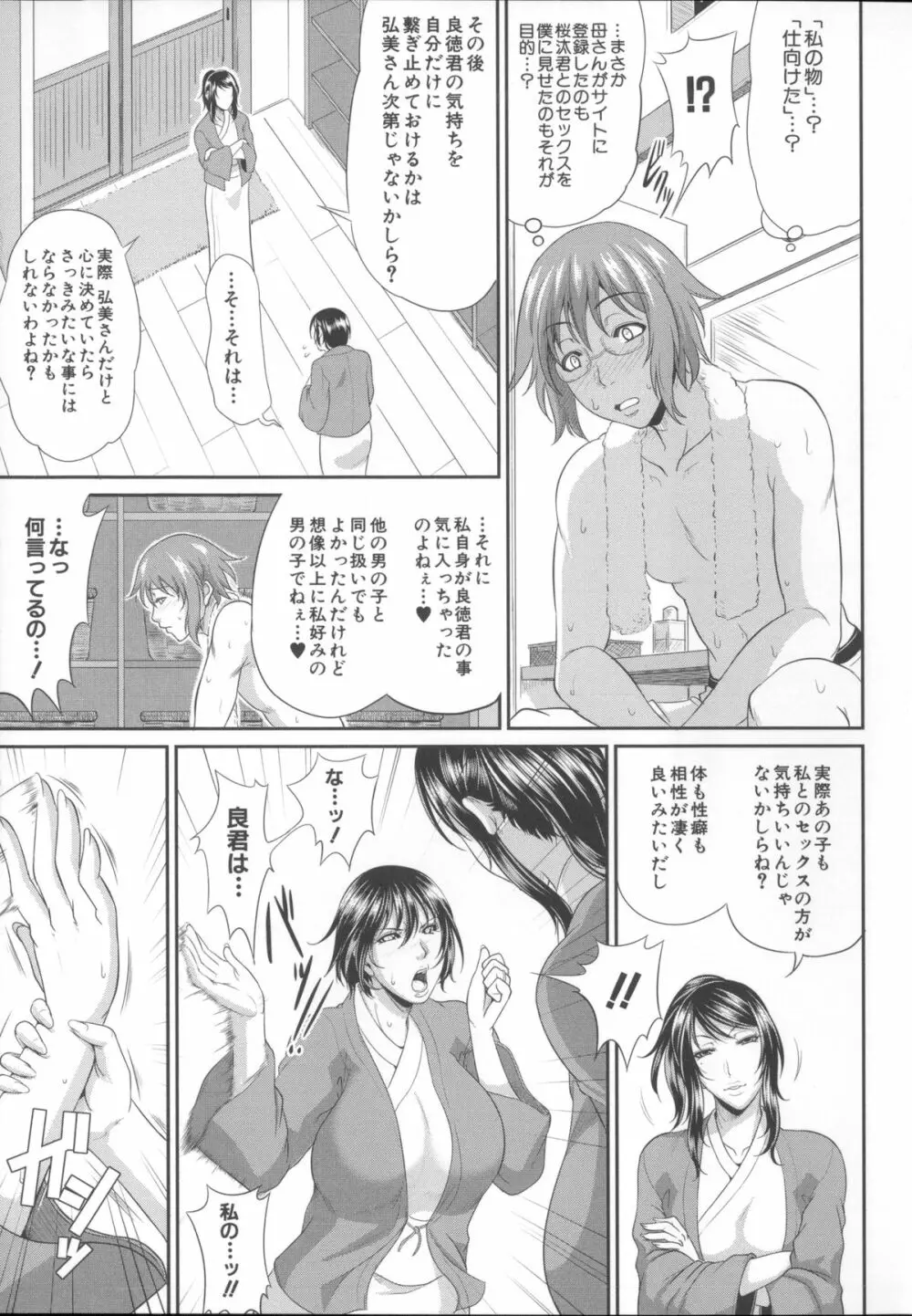 艶女交妻～淫らなママの愛し方～ + メッセージペーパー, 複製原画 123ページ