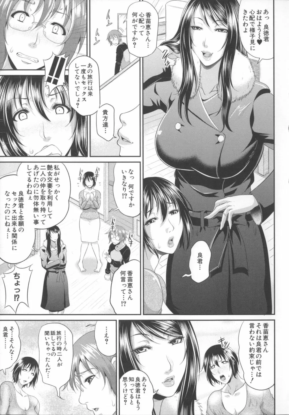 艶女交妻～淫らなママの愛し方～ + メッセージペーパー, 複製原画 129ページ