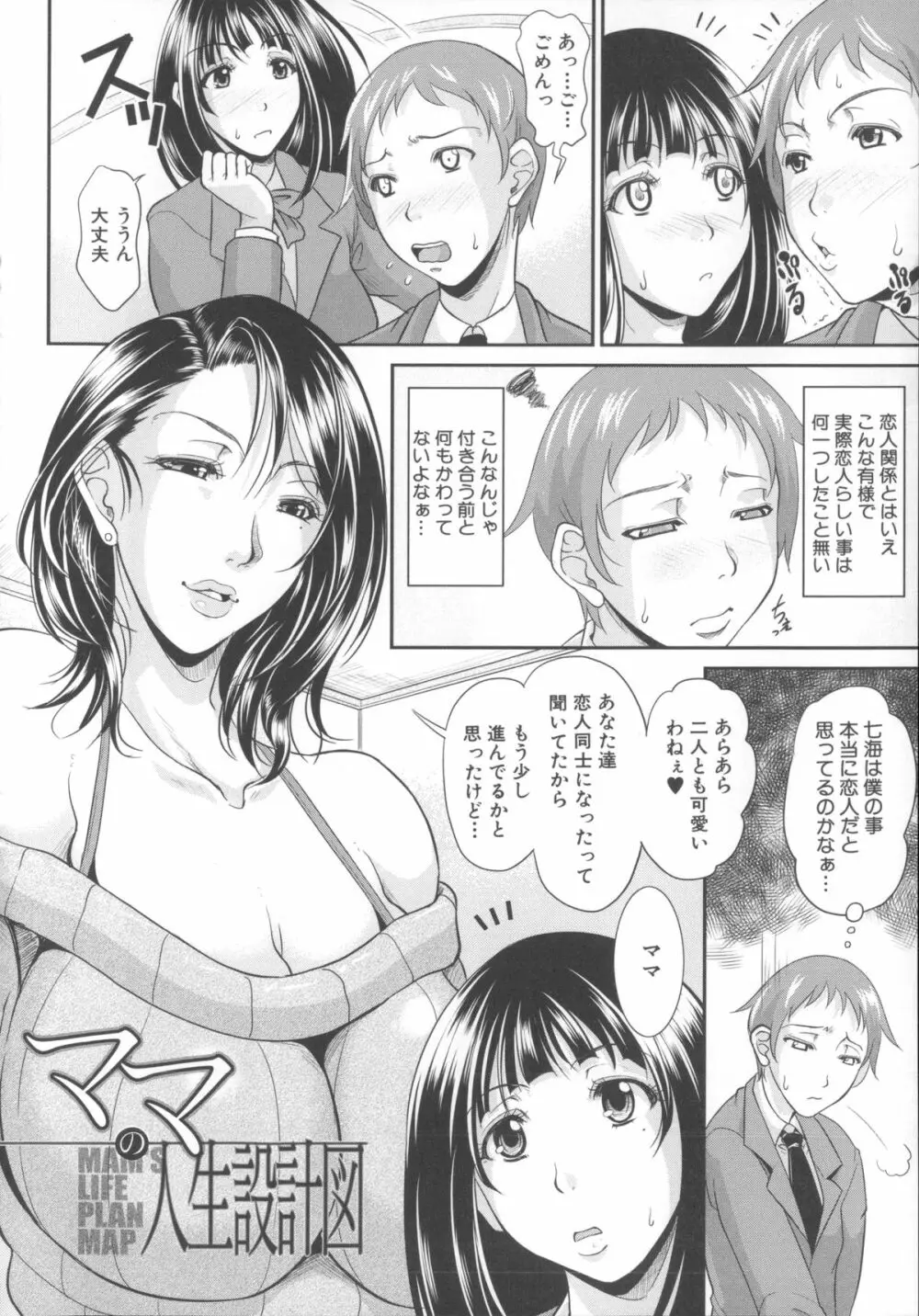 艶女交妻～淫らなママの愛し方～ + メッセージペーパー, 複製原画 162ページ