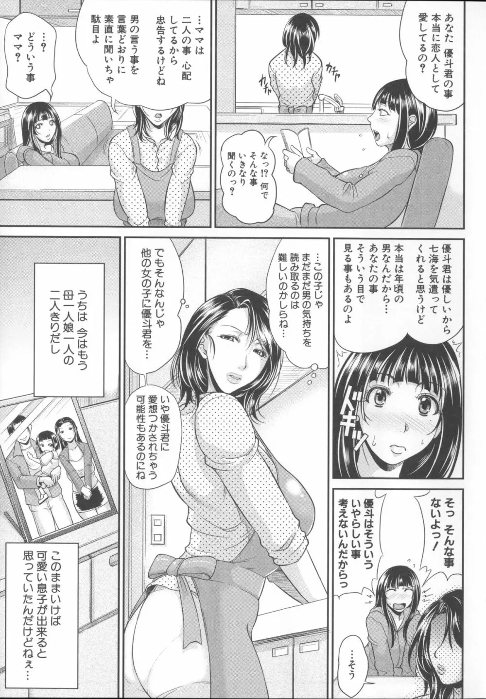 艶女交妻～淫らなママの愛し方～ + メッセージペーパー, 複製原画 165ページ