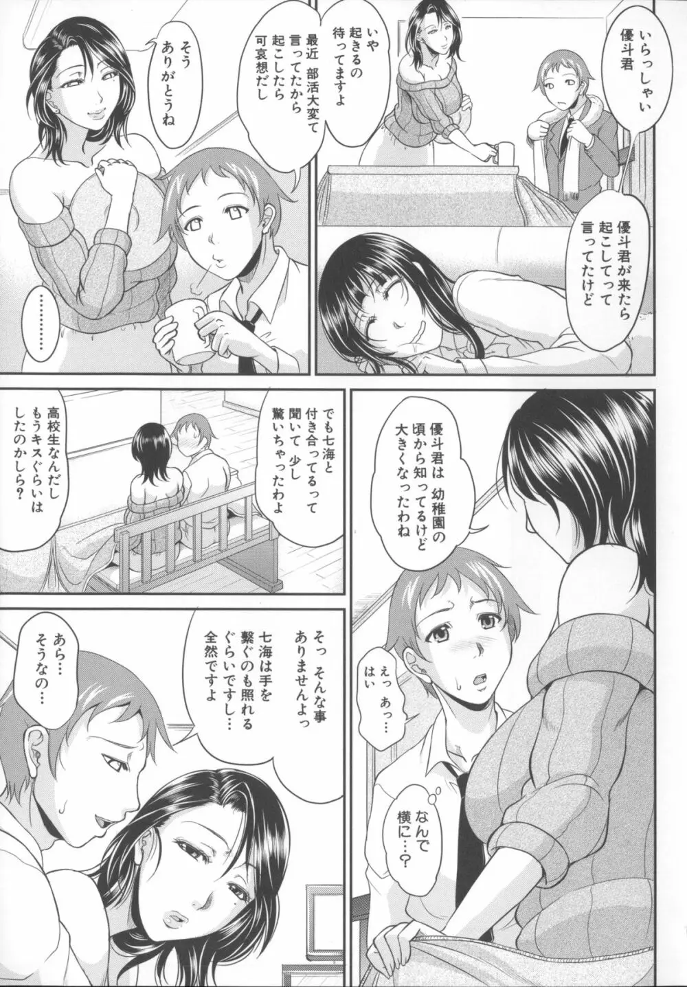 艶女交妻～淫らなママの愛し方～ + メッセージペーパー, 複製原画 167ページ