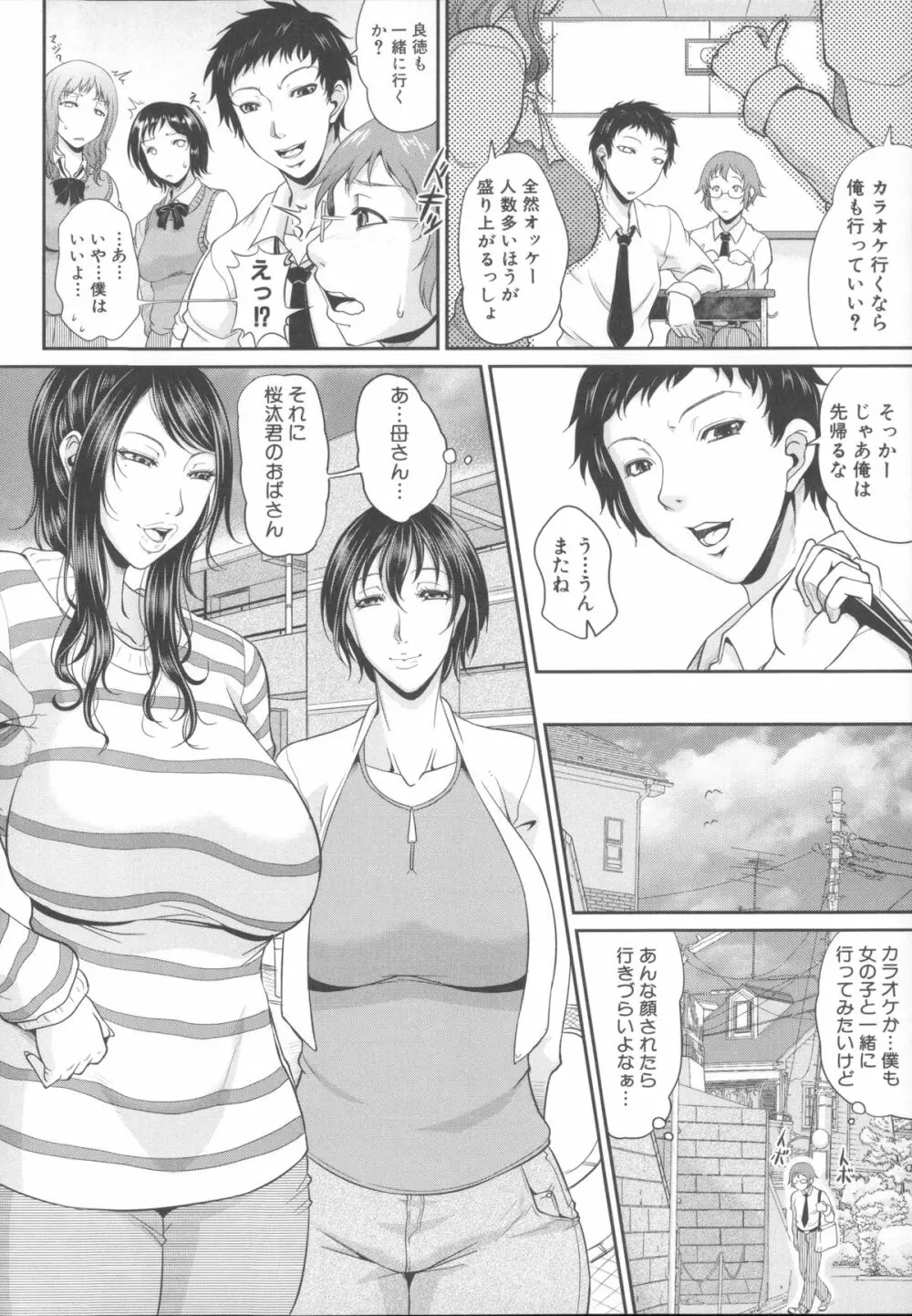 艶女交妻～淫らなママの愛し方～ + メッセージペーパー, 複製原画 17ページ