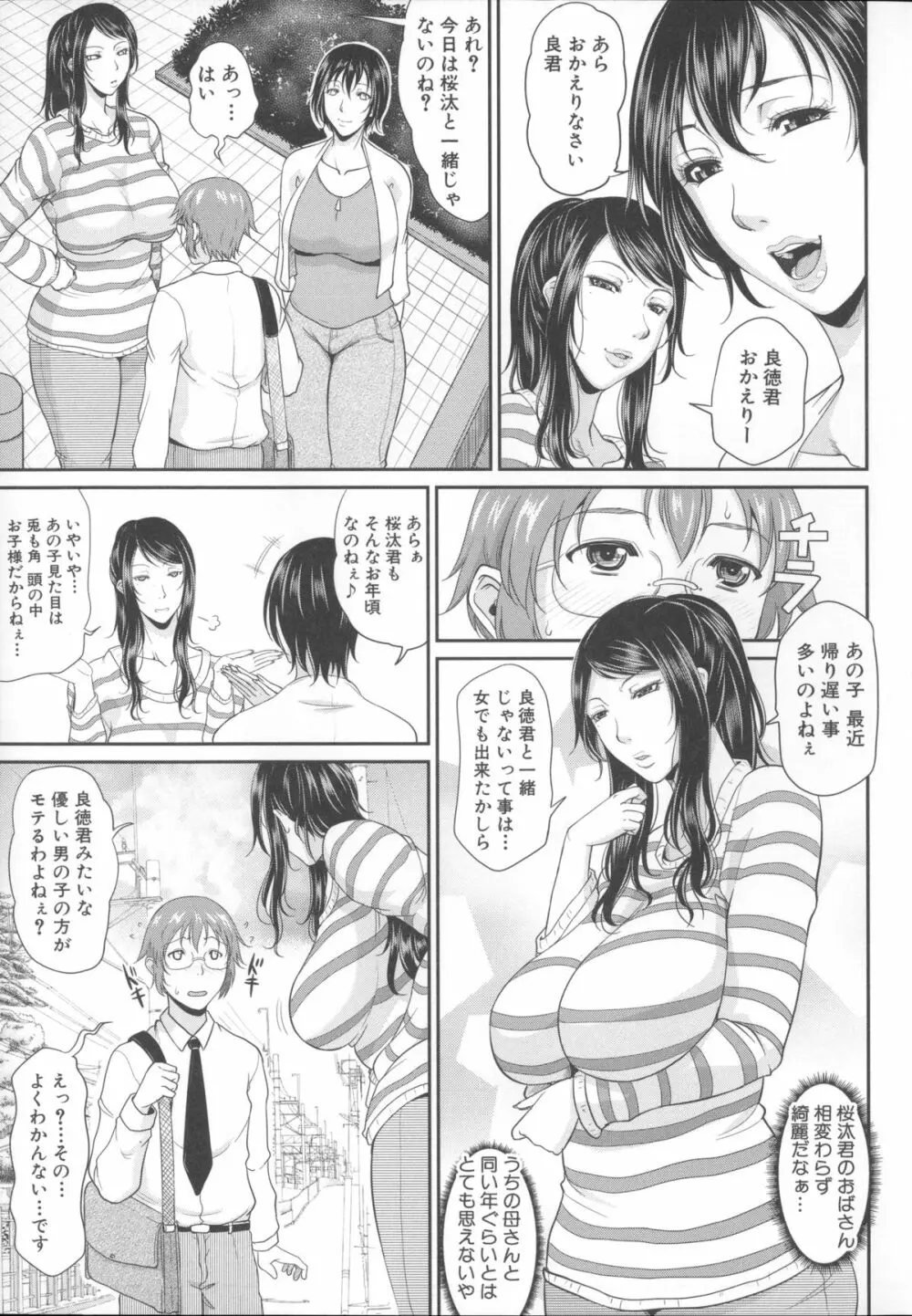 艶女交妻～淫らなママの愛し方～ + メッセージペーパー, 複製原画 18ページ