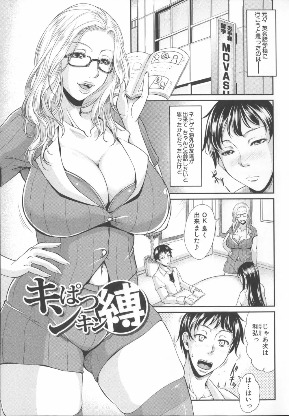 艶女交妻～淫らなママの愛し方～ + メッセージペーパー, 複製原画 189ページ