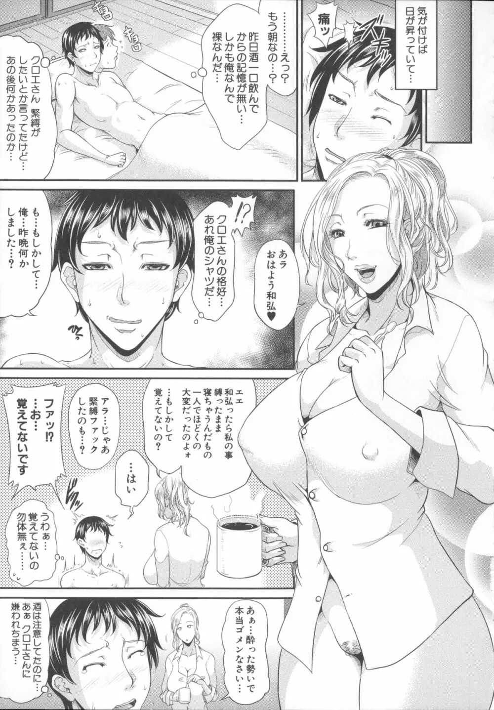 艶女交妻～淫らなママの愛し方～ + メッセージペーパー, 複製原画 214ページ