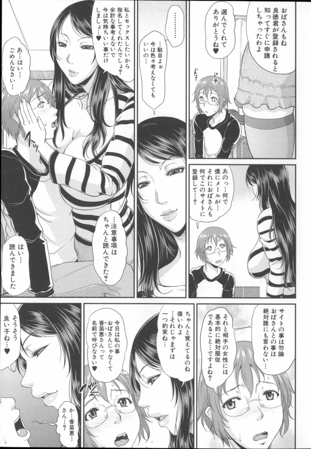 艶女交妻～淫らなママの愛し方～ + メッセージペーパー, 複製原画 24ページ