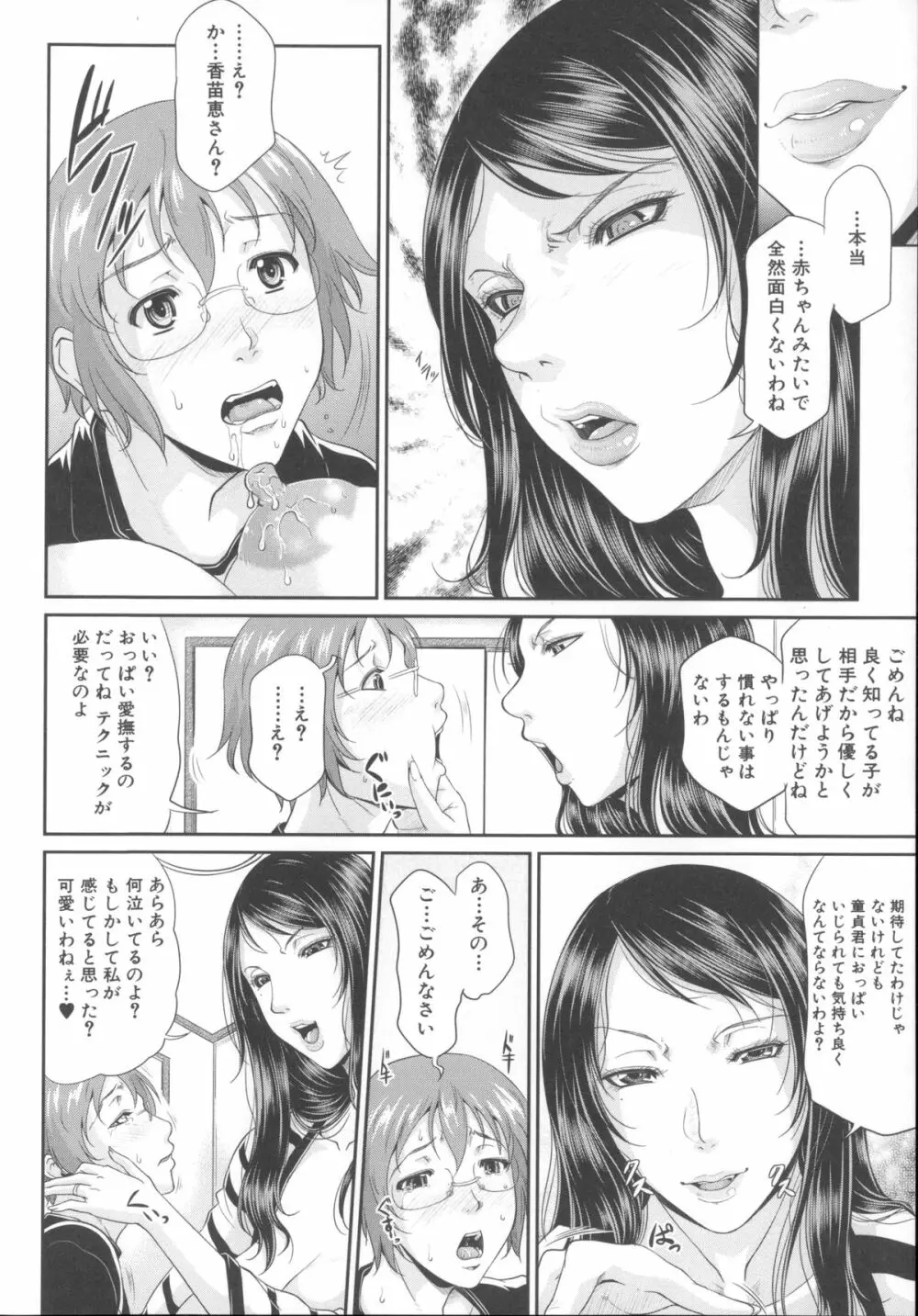 艶女交妻～淫らなママの愛し方～ + メッセージペーパー, 複製原画 27ページ