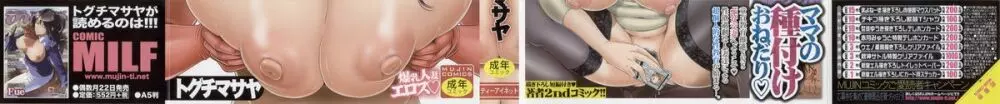 艶女交妻～淫らなママの愛し方～ + メッセージペーパー, 複製原画 4ページ