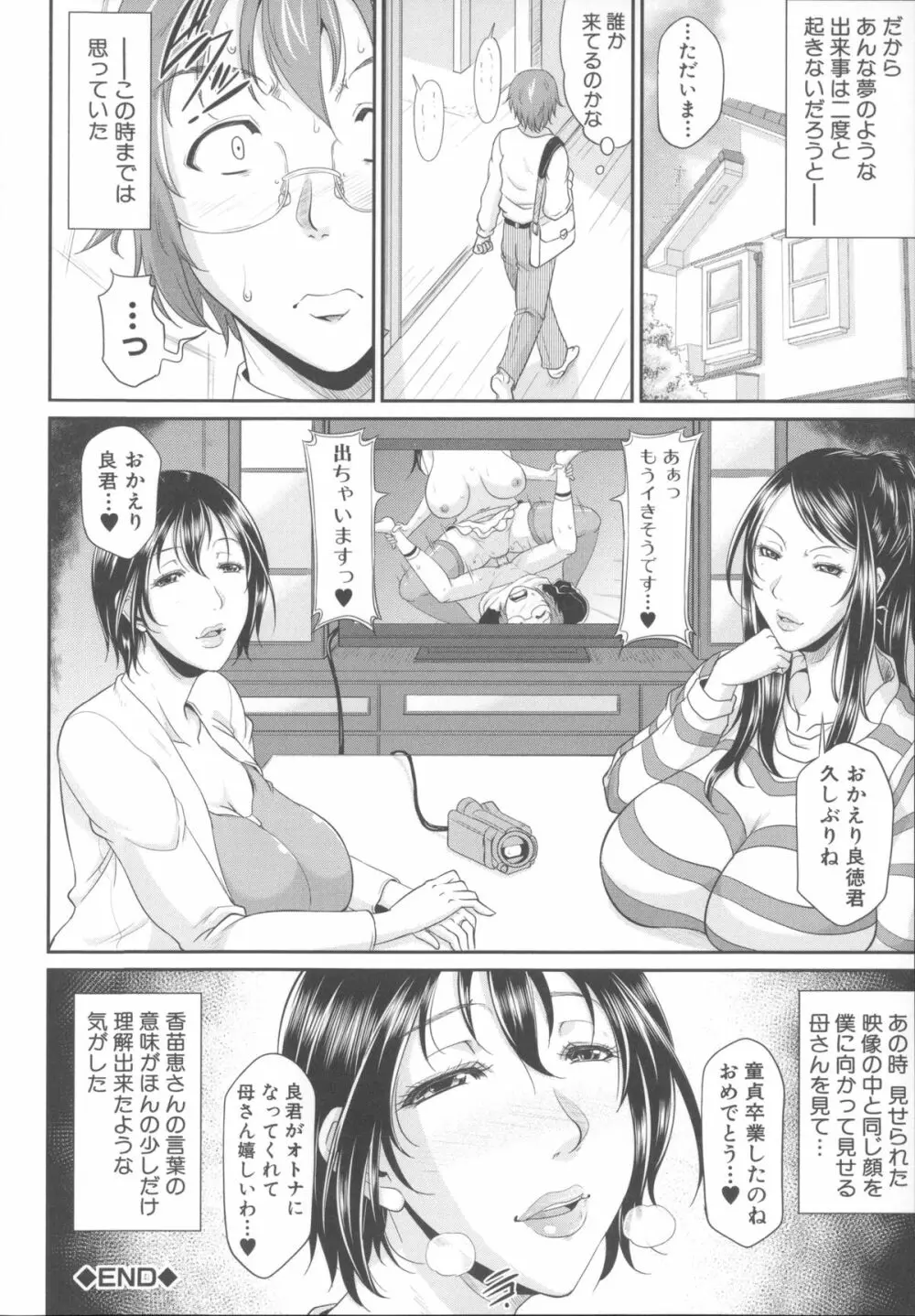 艶女交妻～淫らなママの愛し方～ + メッセージペーパー, 複製原画 57ページ