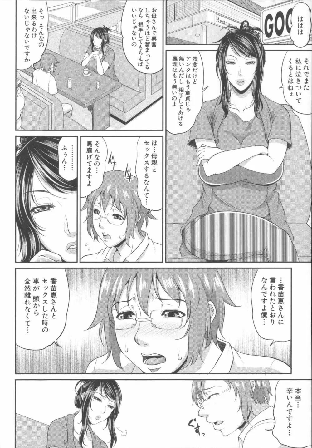 艶女交妻～淫らなママの愛し方～ + メッセージペーパー, 複製原画 61ページ