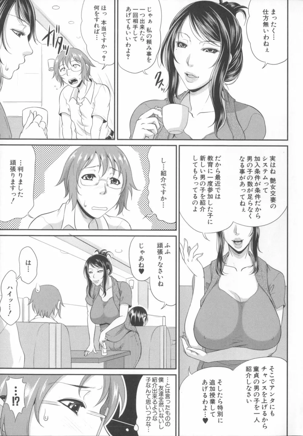 艶女交妻～淫らなママの愛し方～ + メッセージペーパー, 複製原画 62ページ