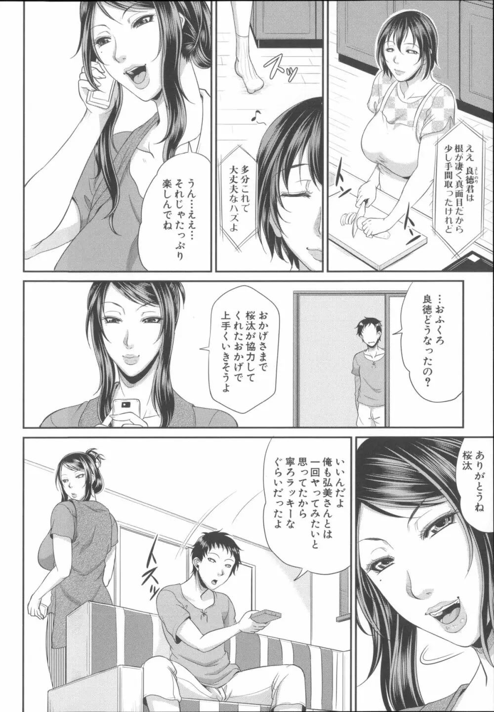 艶女交妻～淫らなママの愛し方～ + メッセージペーパー, 複製原画 86ページ