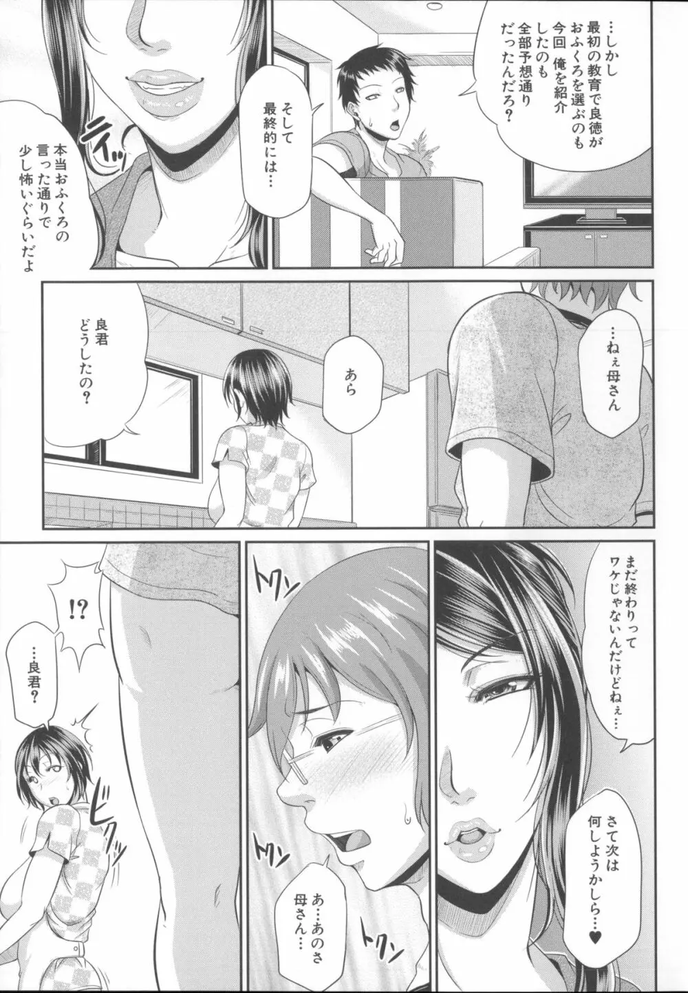 艶女交妻～淫らなママの愛し方～ + メッセージペーパー, 複製原画 87ページ