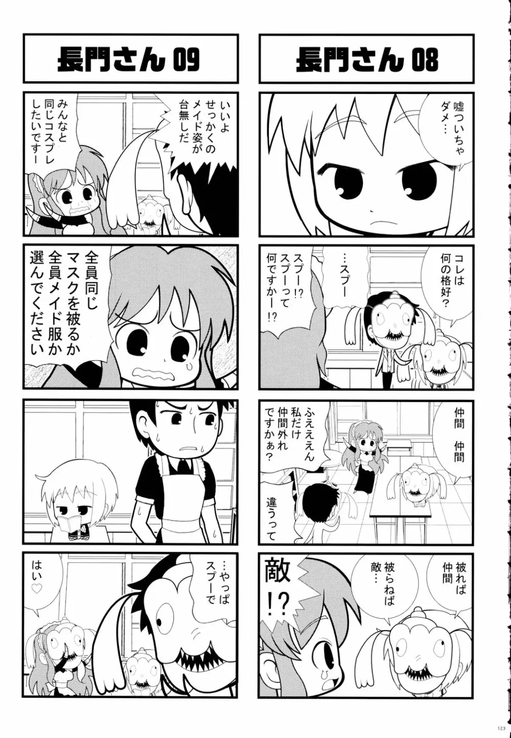 鉄腕ナース 122ページ