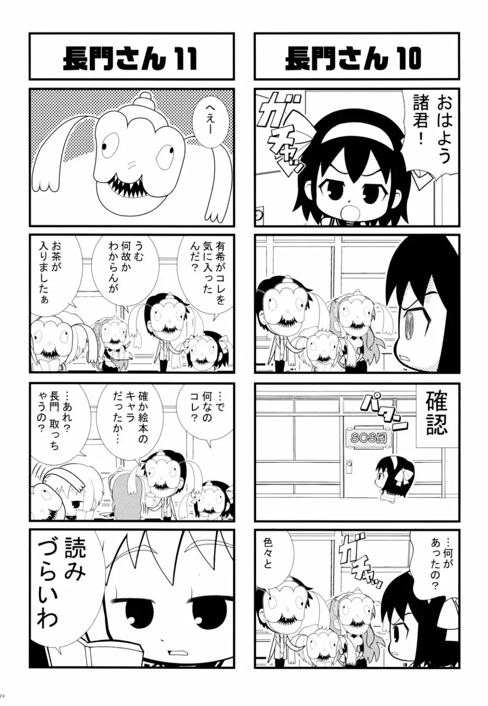 鉄腕ナース 123ページ