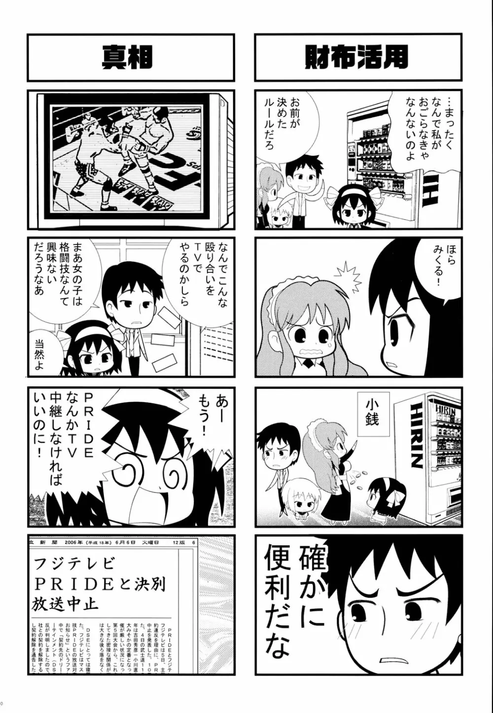 鉄腕ナース 129ページ